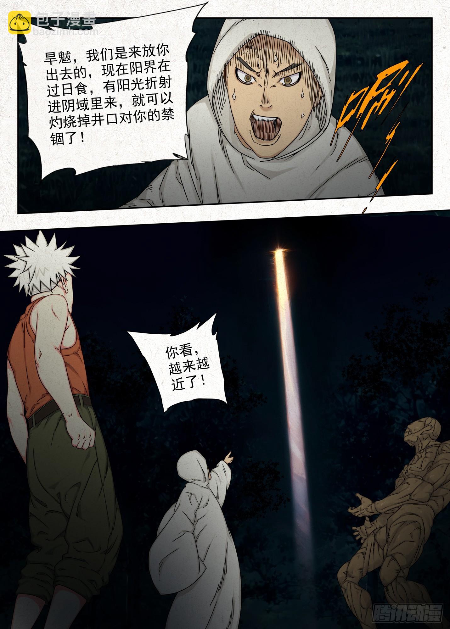 念名引魂-第68话