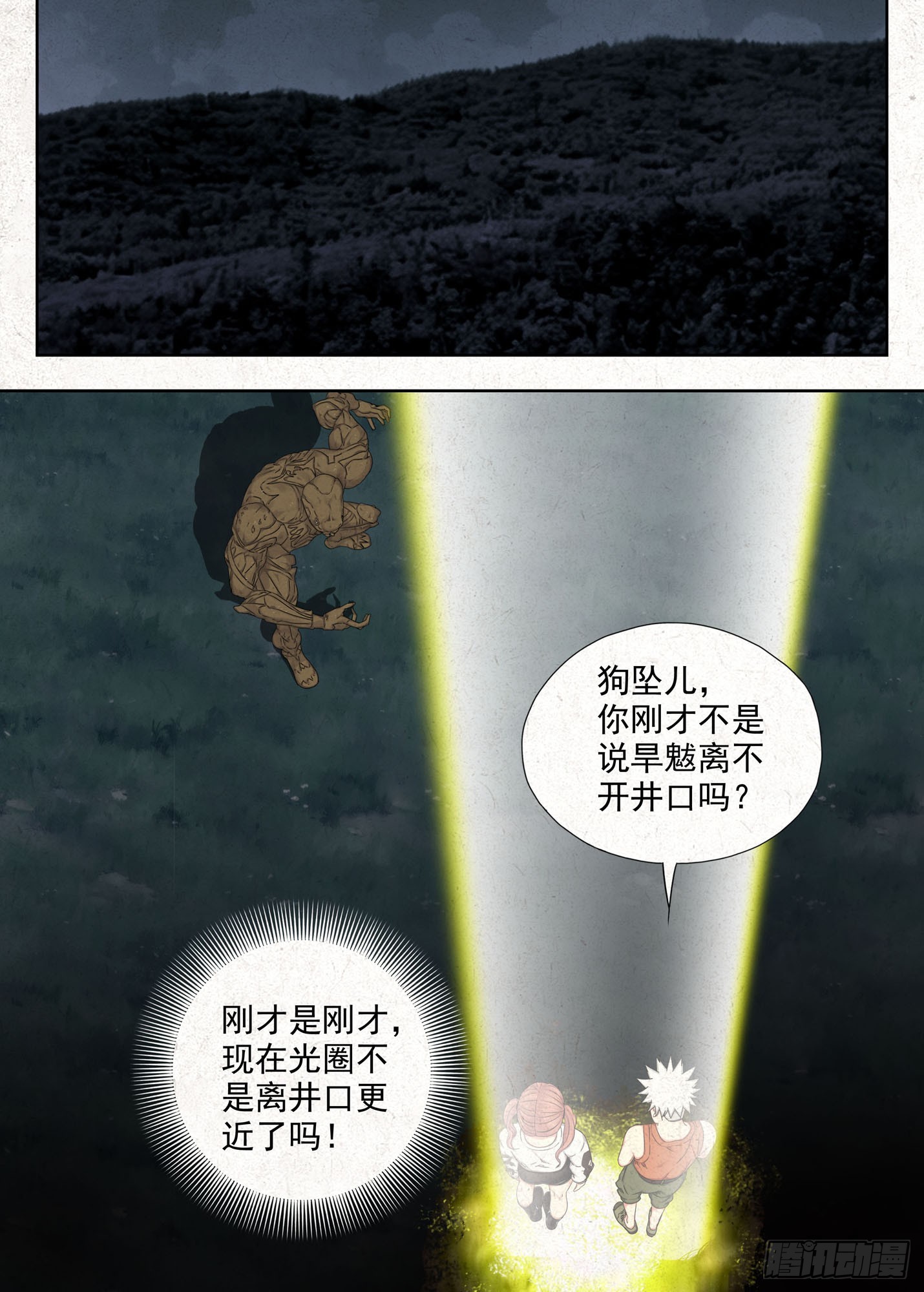 找场子！-第72话