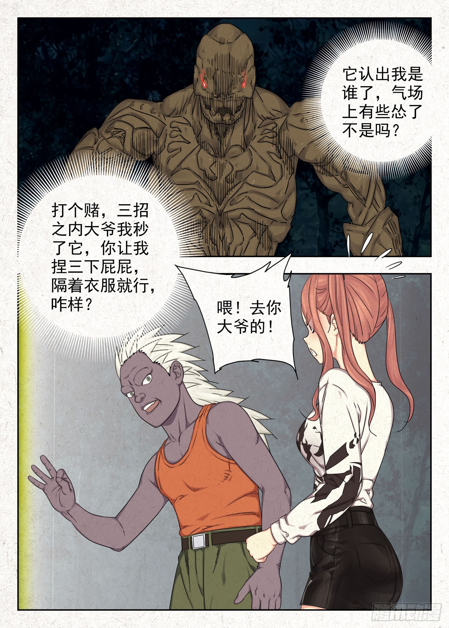 找场子！-第72话