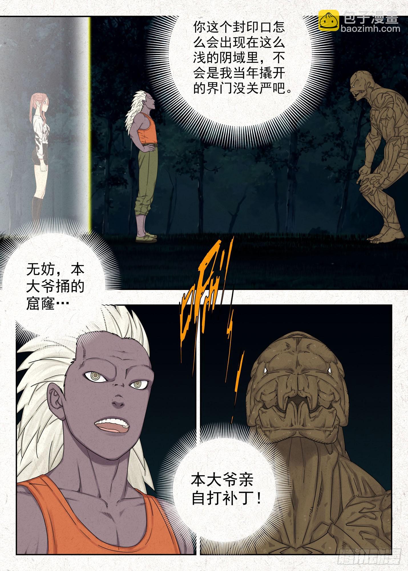 找场子！-第72话