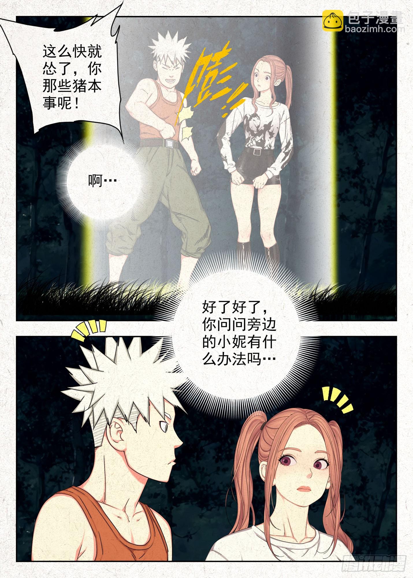 找场子！-第72话