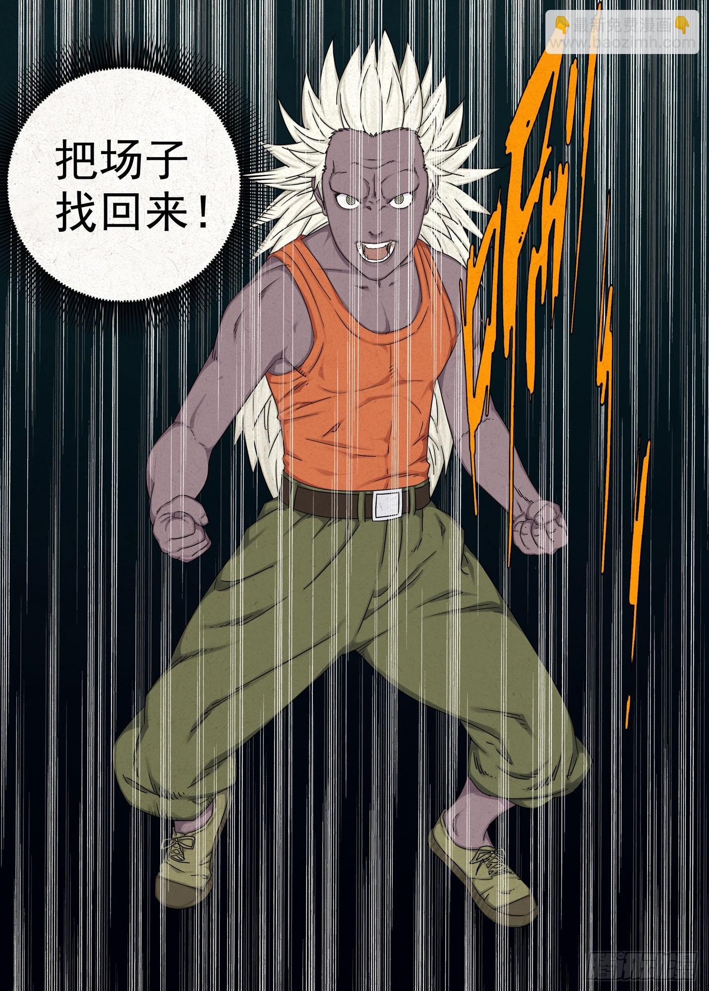 找场子！-第72话