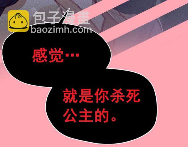 鑽進前世你的懷抱 - 第70話 兇手就是你(1/2) - 7