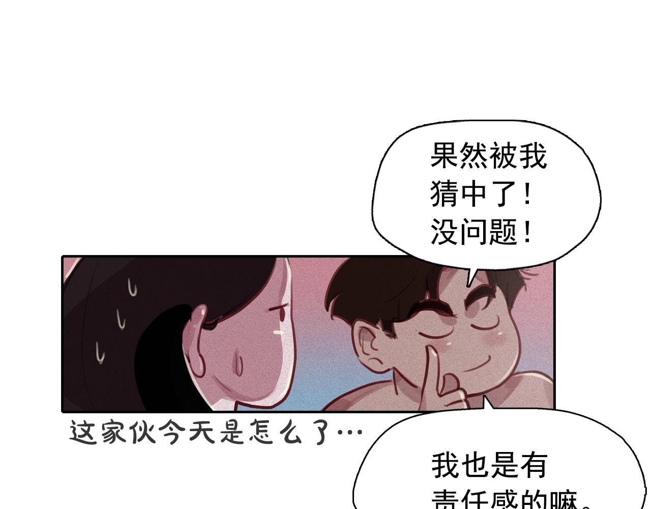 鑽進前世你的懷抱 - 第74話 我是召喚的副作用(1/3) - 1