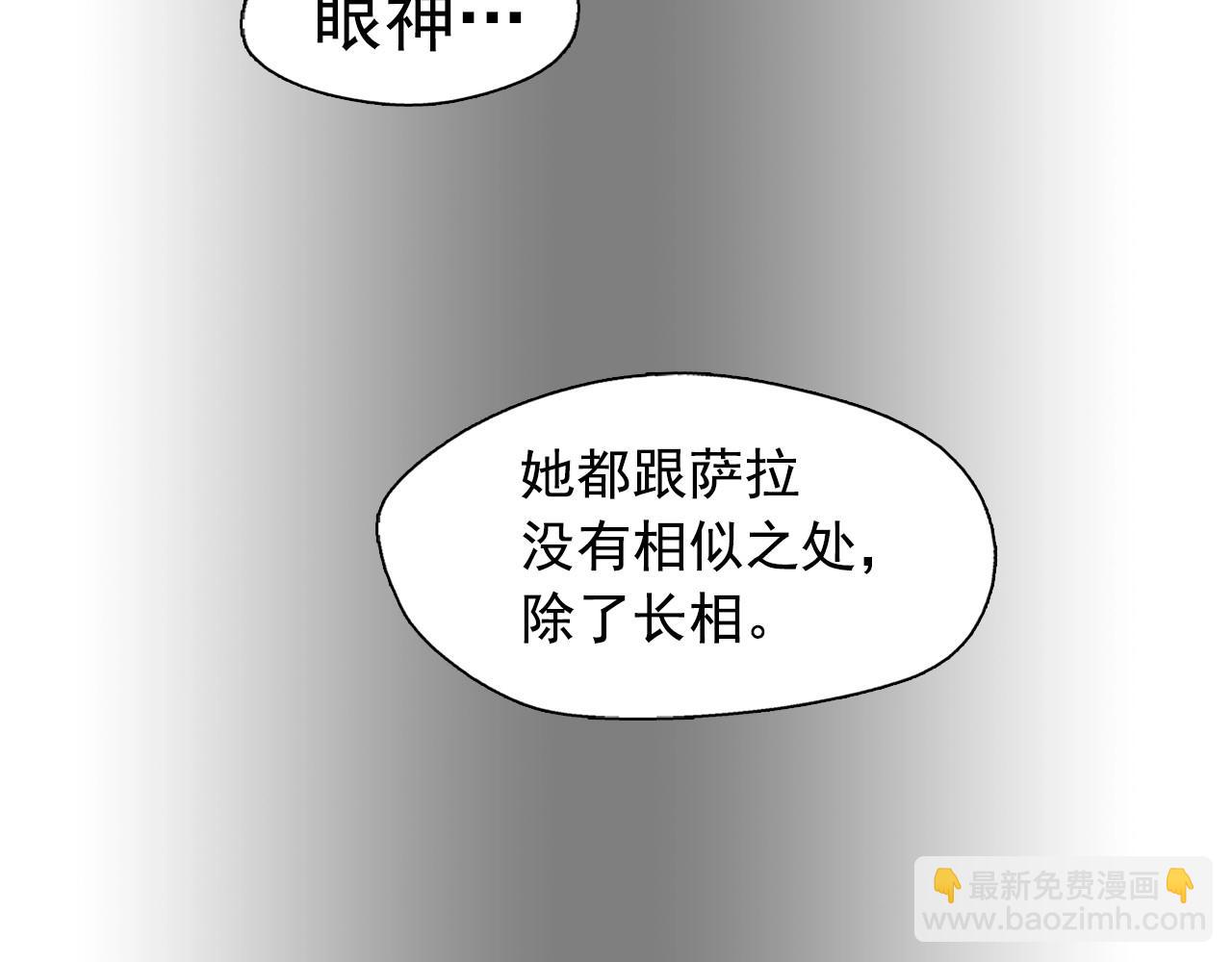 鑽進前世你的懷抱 - 第74話 我是召喚的副作用(2/3) - 4