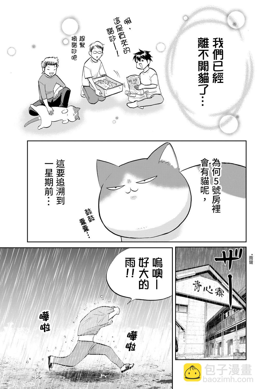 鑽石貓貓!!青道高中棒球部貓日誌 - 第1話 5號房和貓 - 2
