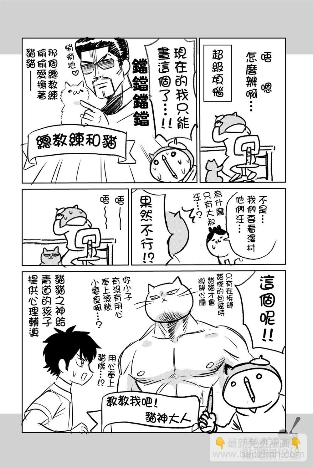 鑽石貓貓!!青道高中棒球部貓日誌 - 第12話 - 1