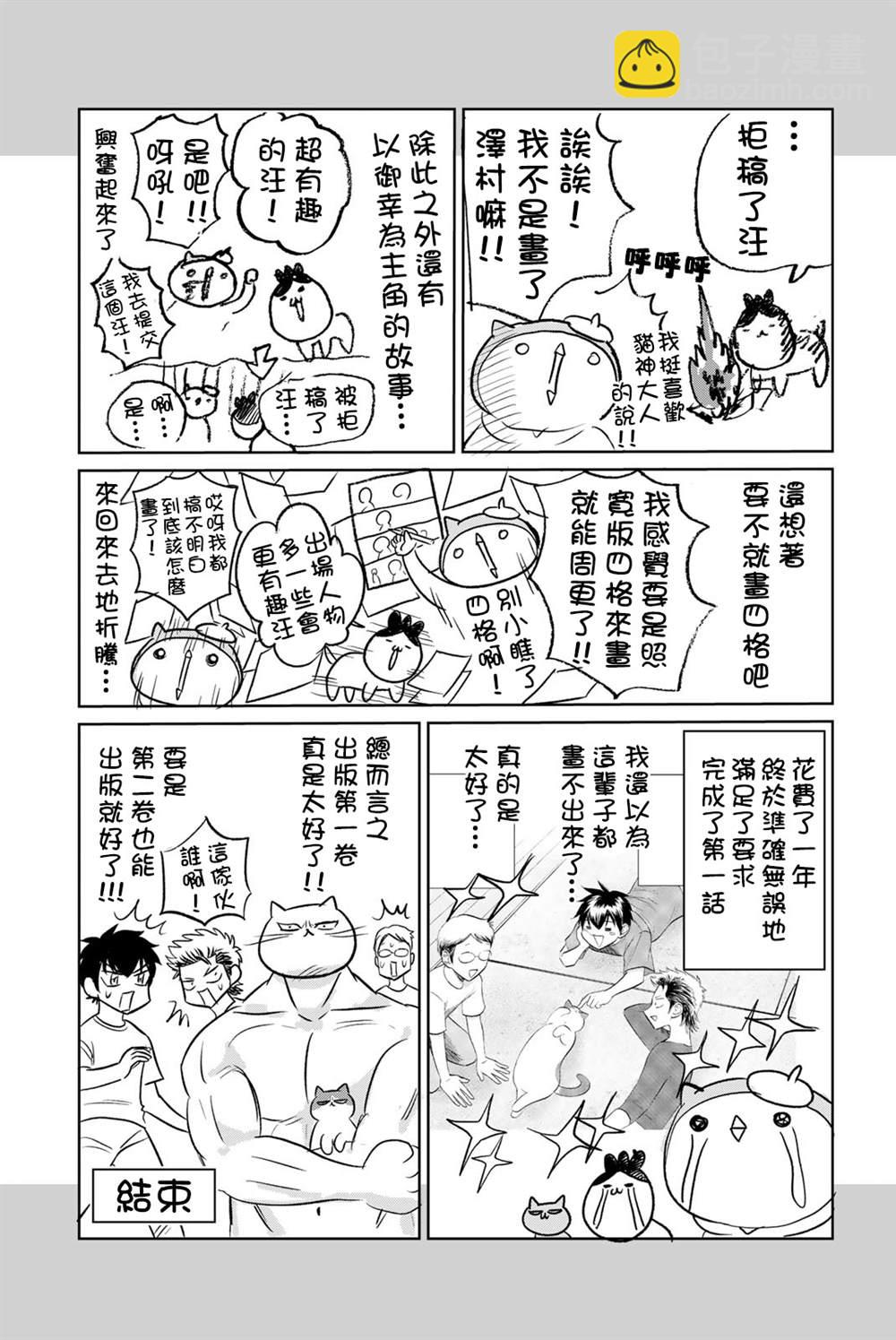 鑽石貓貓!!青道高中棒球部貓日誌 - 第12話 - 2
