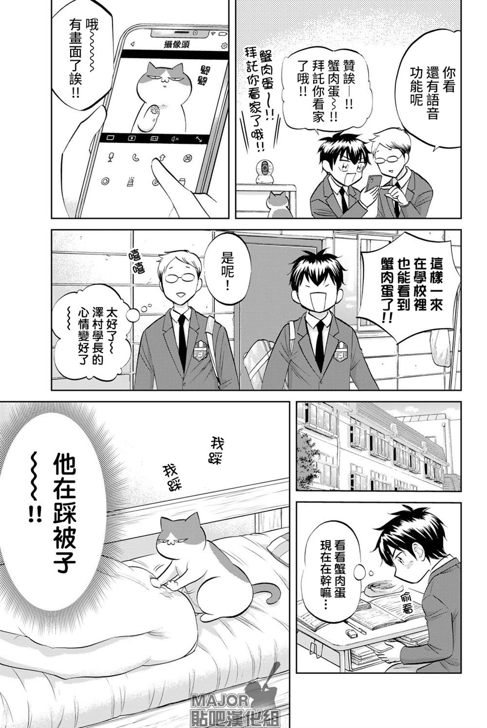 鑽石貓貓!!青道高中棒球部貓日誌 - 第12話 - 3