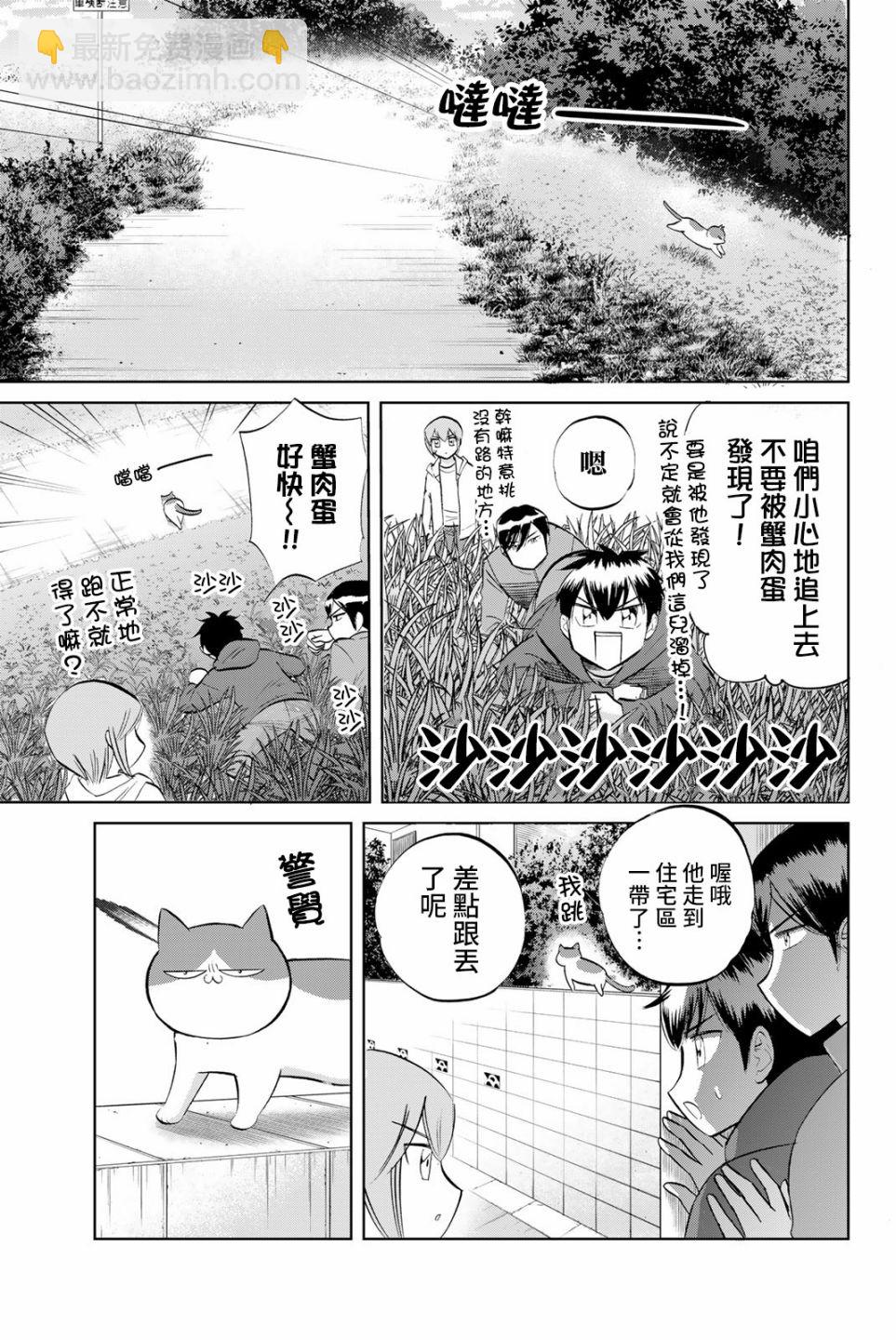 鑽石貓貓!!青道高中棒球部貓日誌 - 第24話 - 1