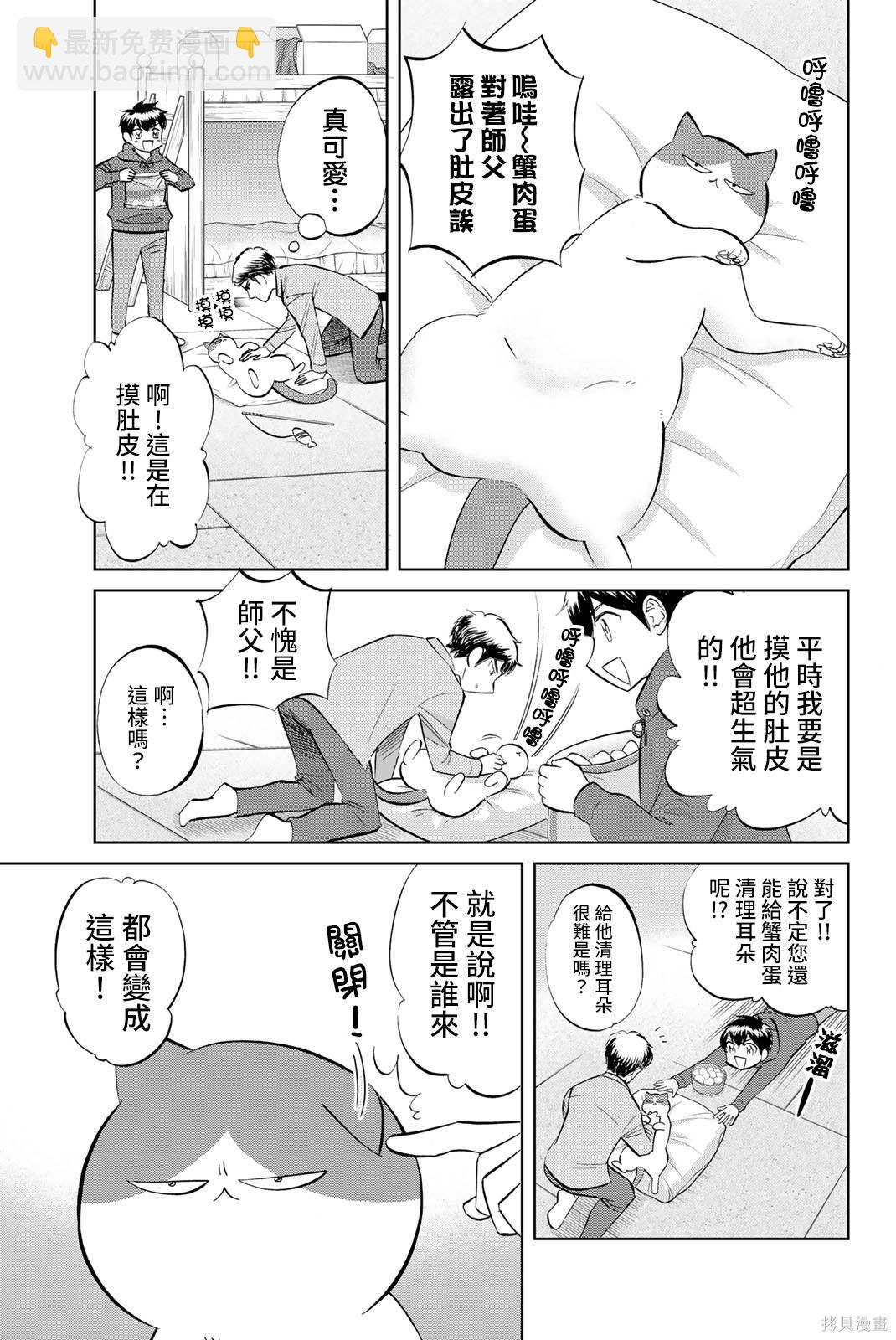 鑽石貓貓!!青道高中棒球部貓日誌 - 第26話 - 2