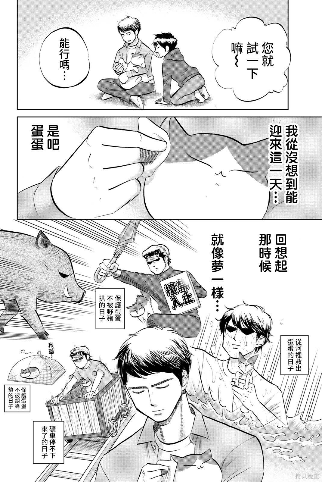 鑽石貓貓!!青道高中棒球部貓日誌 - 第26話 - 3