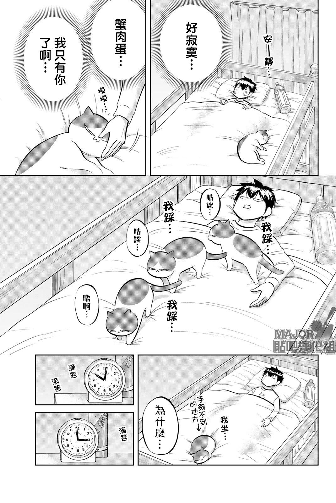 鑽石貓貓!!青道高中棒球部貓日誌 - 第29話 - 3