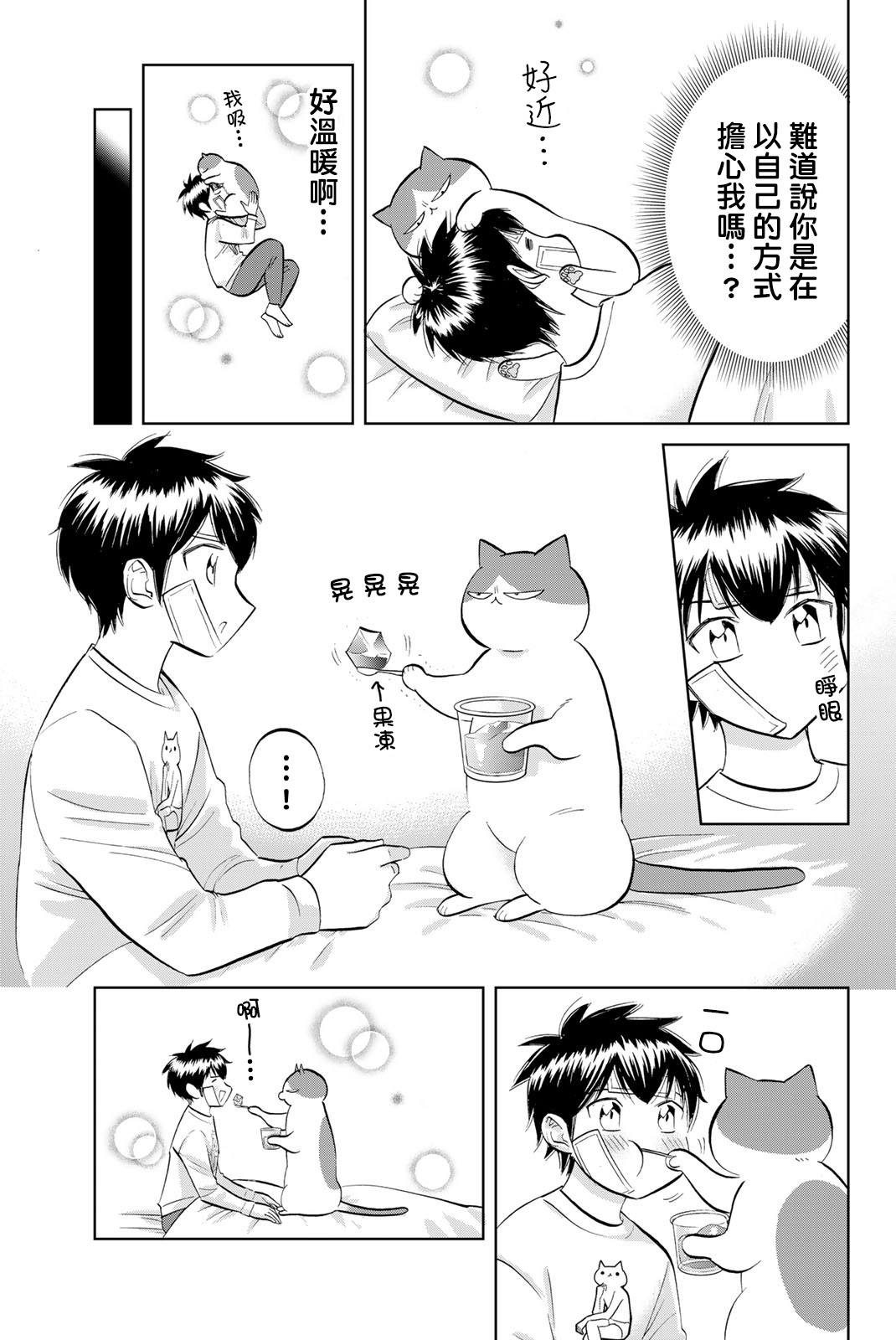 鑽石貓貓!!青道高中棒球部貓日誌 - 第29話 - 1