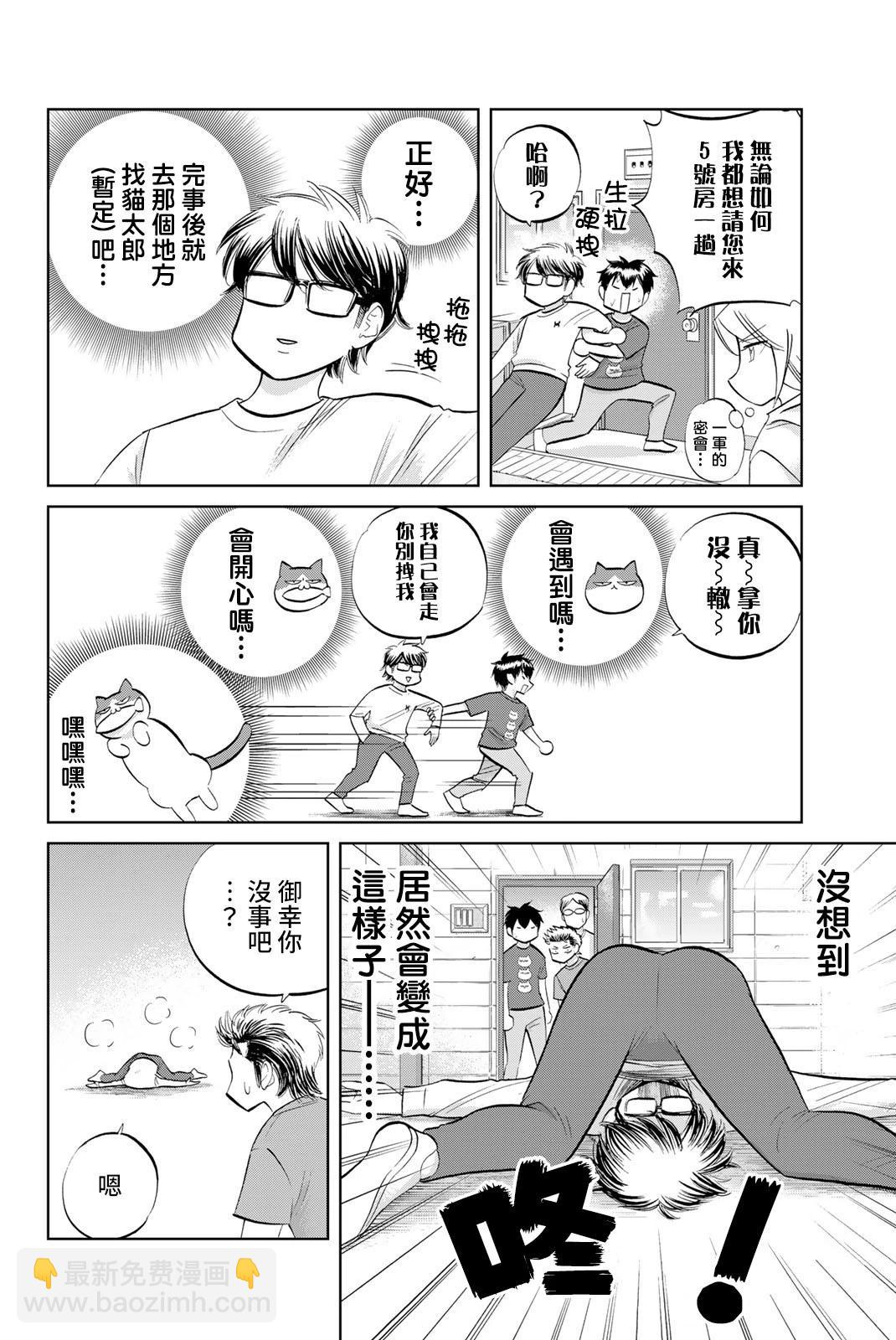 鑽石貓貓!!青道高中棒球部貓日誌 - 第35話 - 1
