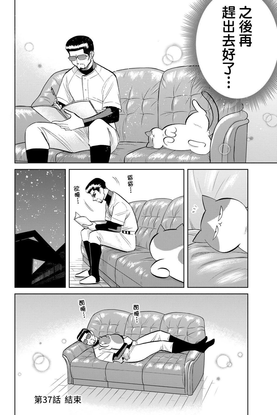 鑽石貓貓!!青道高中棒球部貓日誌 - 第37話 - 2