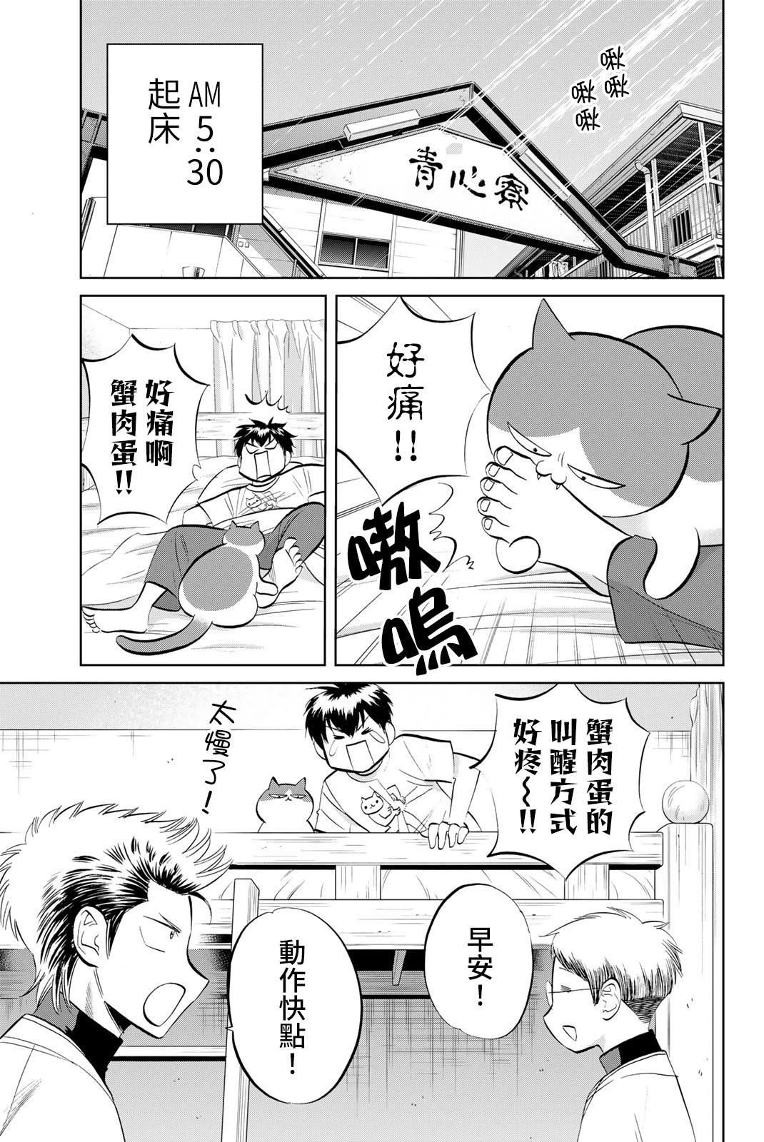 鑽石貓貓!!青道高中棒球部貓日誌 - 第39話 - 1
