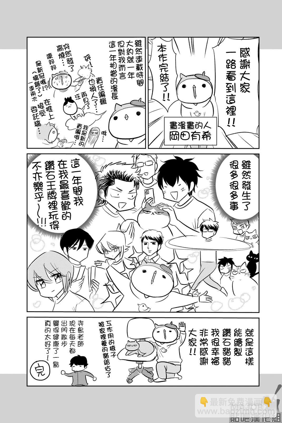 鑽石貓貓!!青道高中棒球部貓日誌 - 第39話 - 3