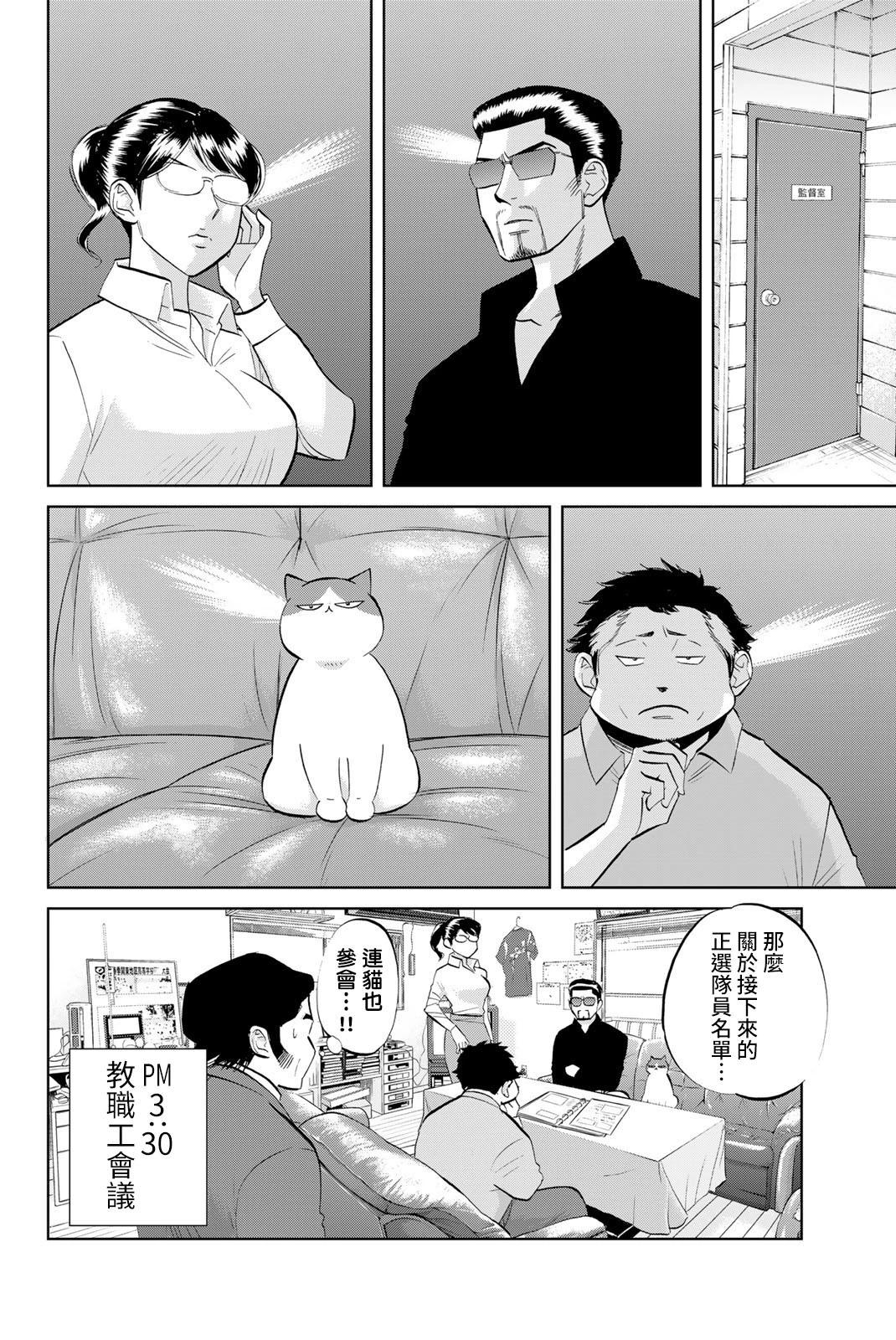 鑽石貓貓!!青道高中棒球部貓日誌 - 第39話 - 2