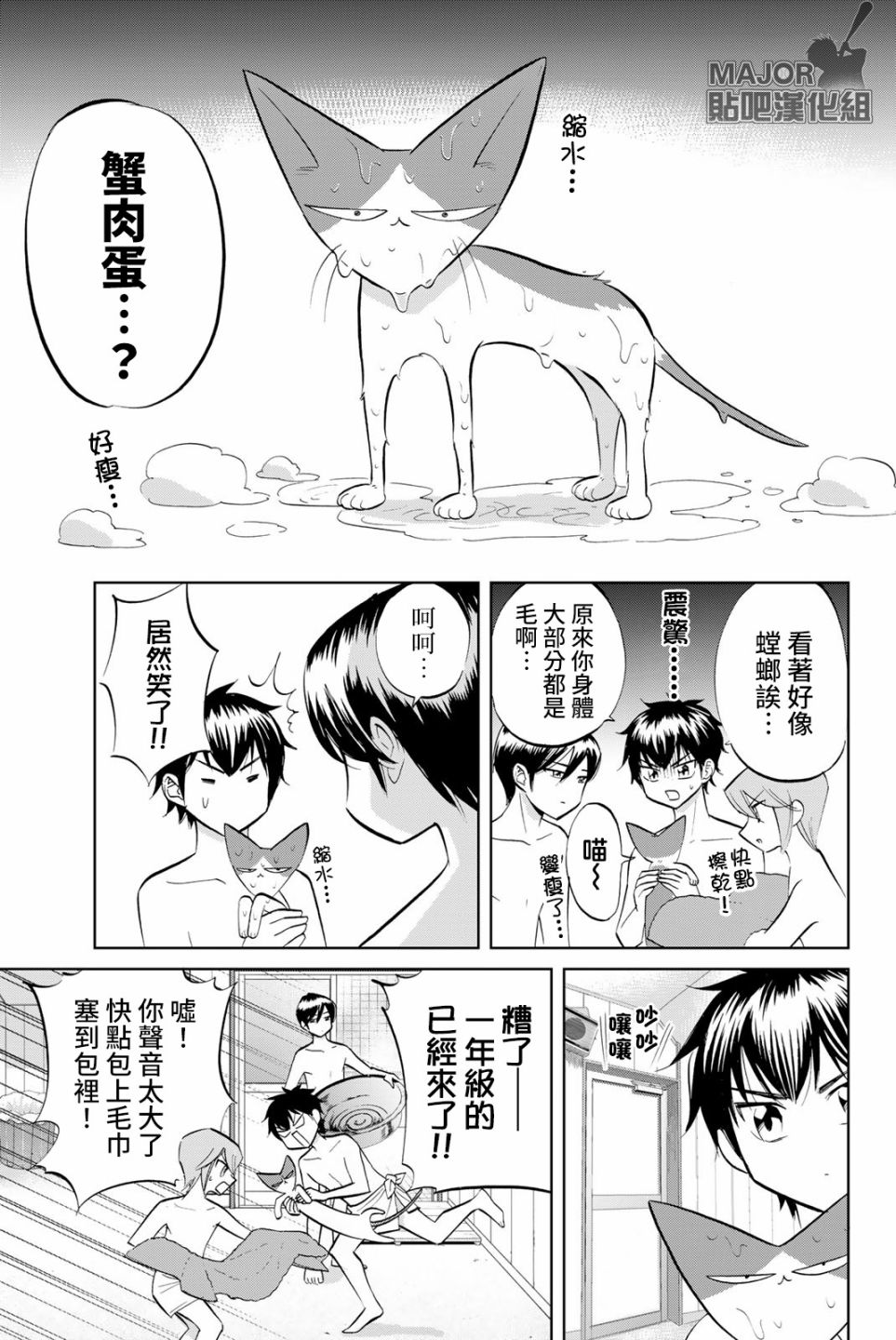 鑽石貓貓!!青道高中棒球部貓日誌 - 第6話 - 3