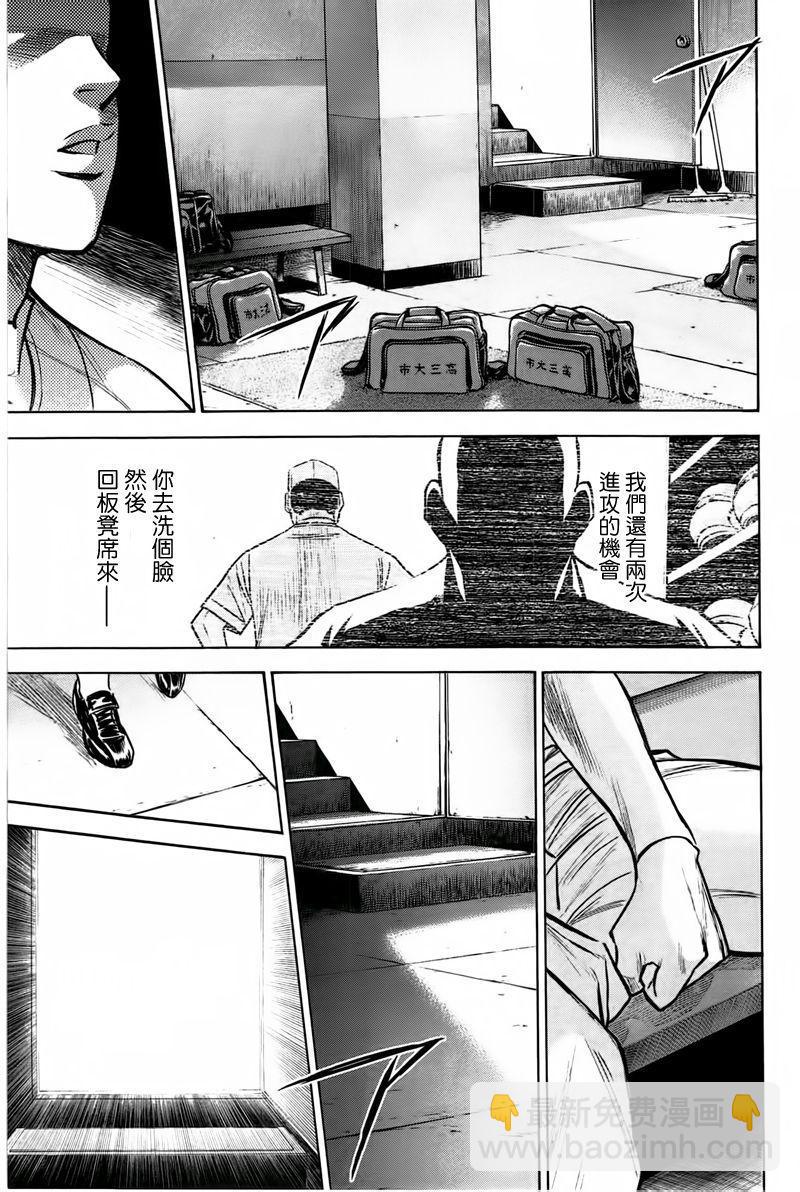 鑽石王牌 - 第361話 - 1