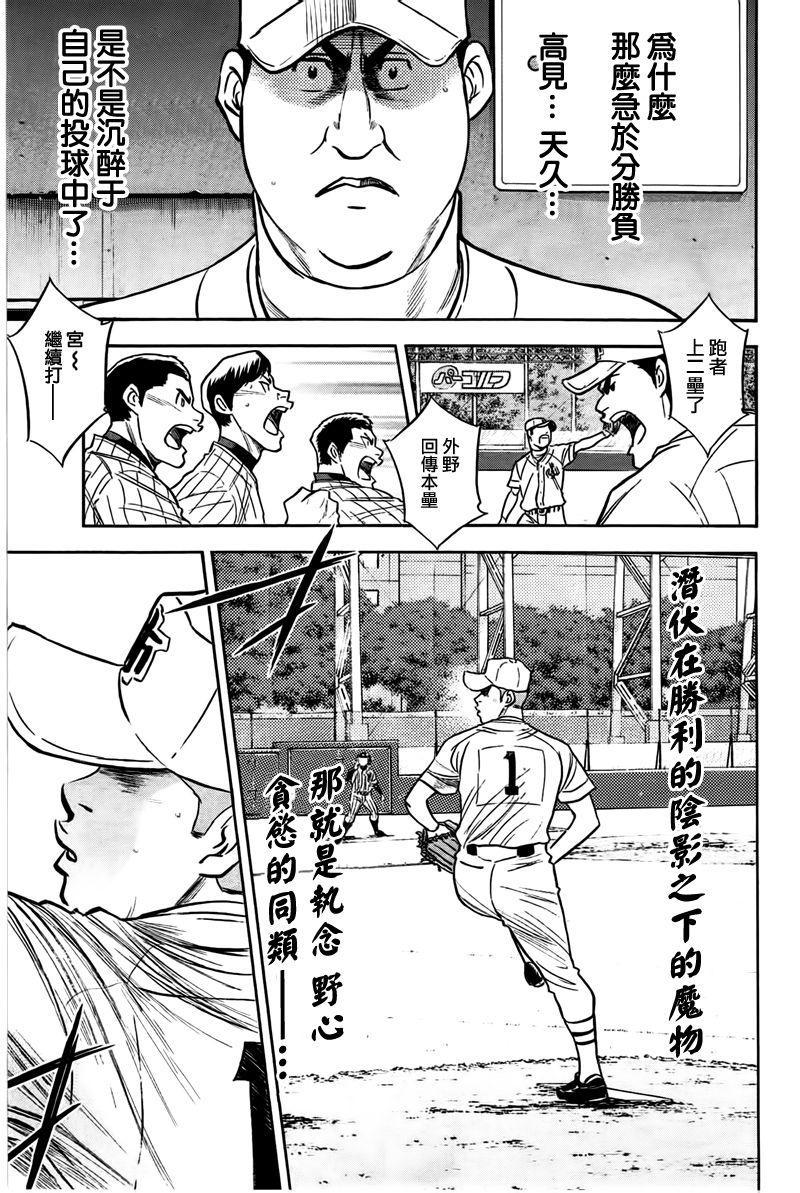 鑽石王牌 - 第361話 - 3