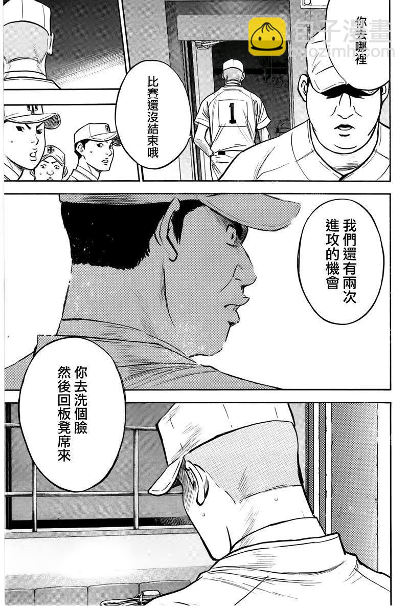 鑽石王牌 - 第361話 - 3