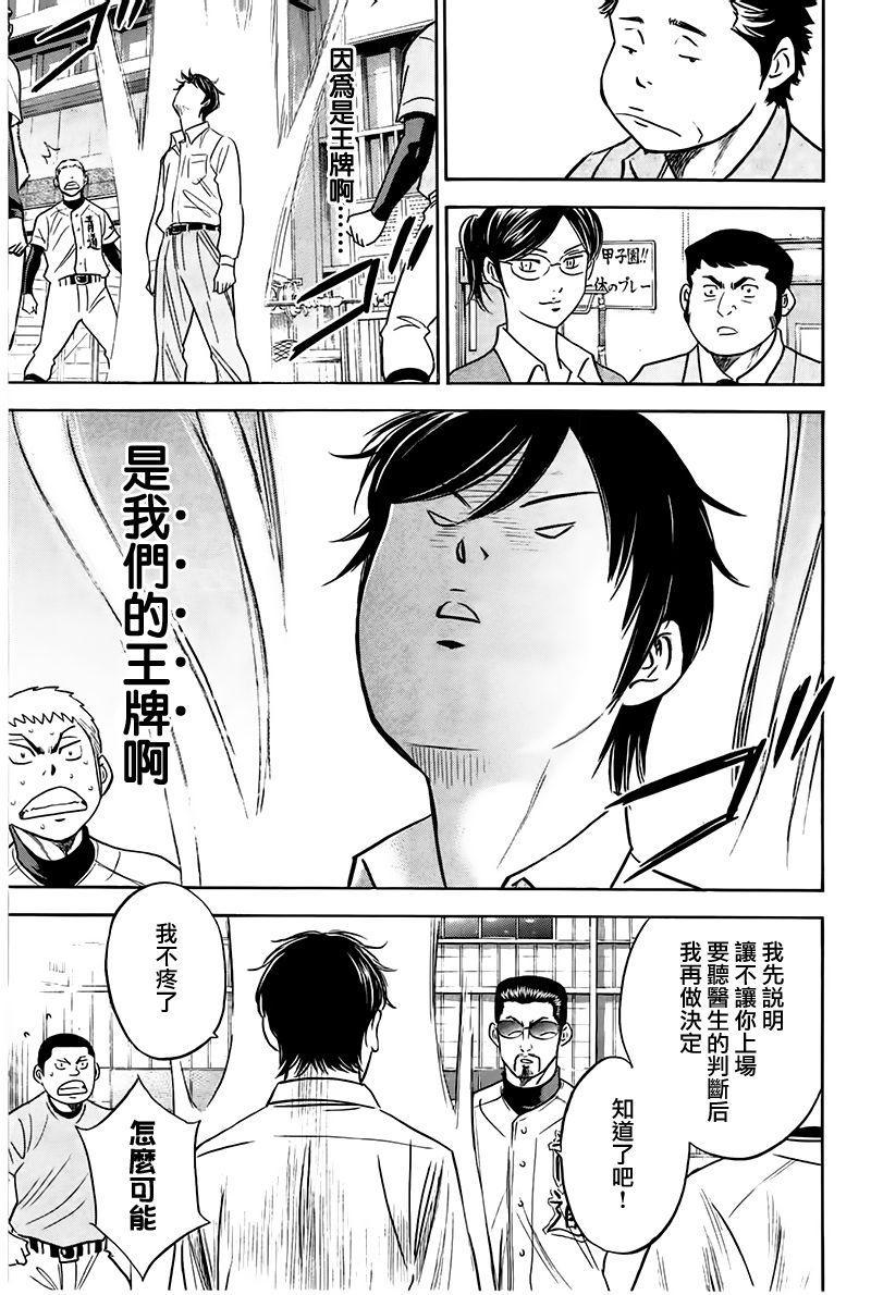 鑽石王牌 - 第363話 - 3