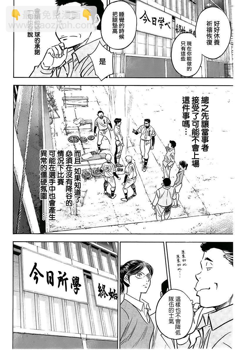 鑽石王牌 - 第363話 - 4