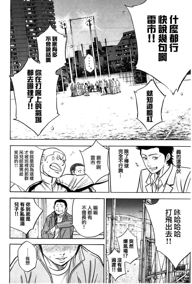 鑽石王牌 - 第365話 - 2