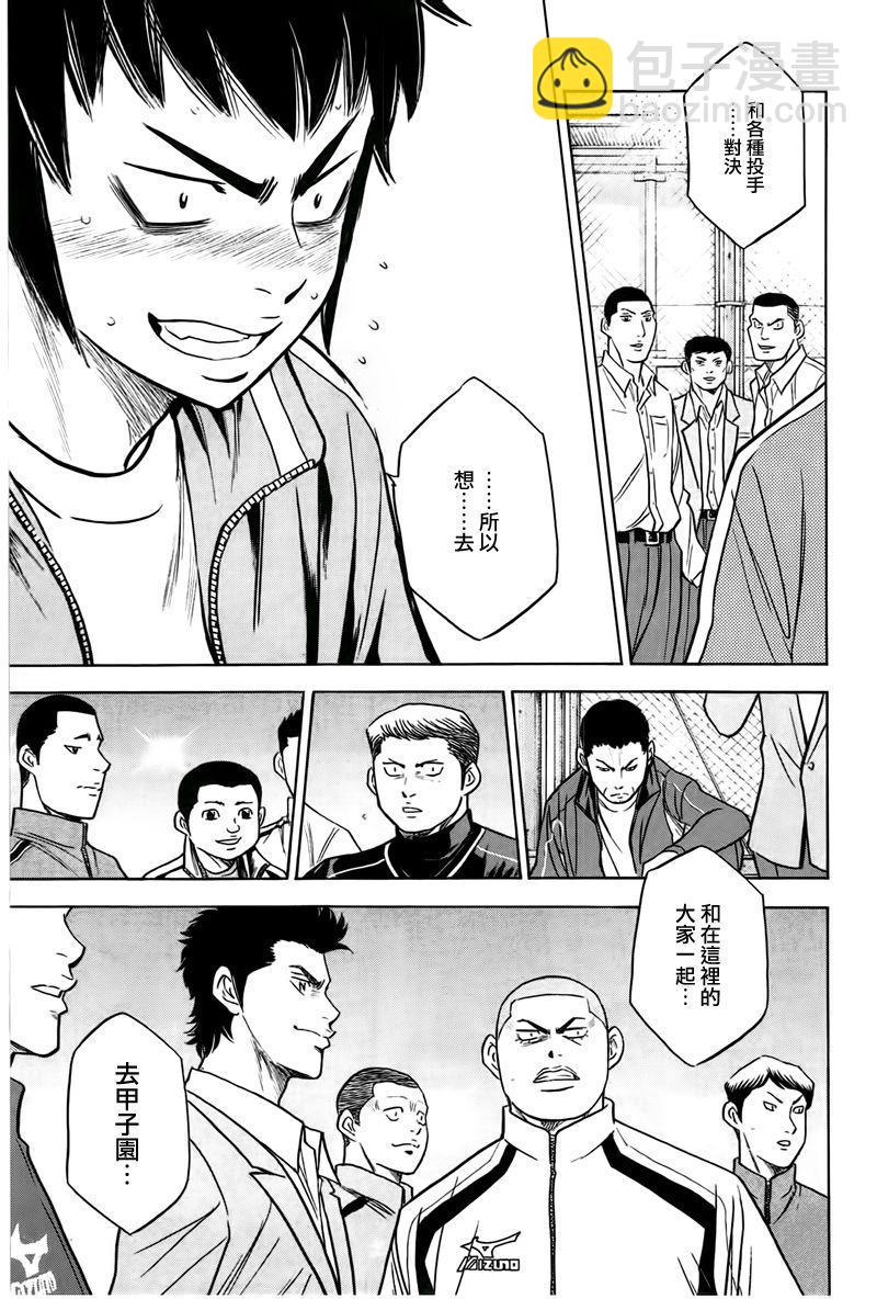 鑽石王牌 - 第365話 - 3