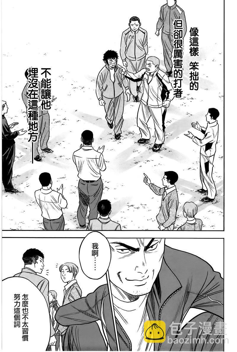 鑽石王牌 - 第365話 - 1