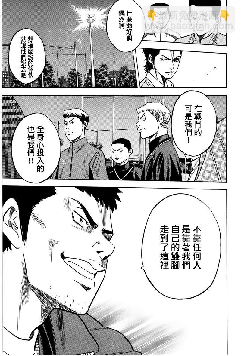 鑽石王牌 - 第365話 - 3