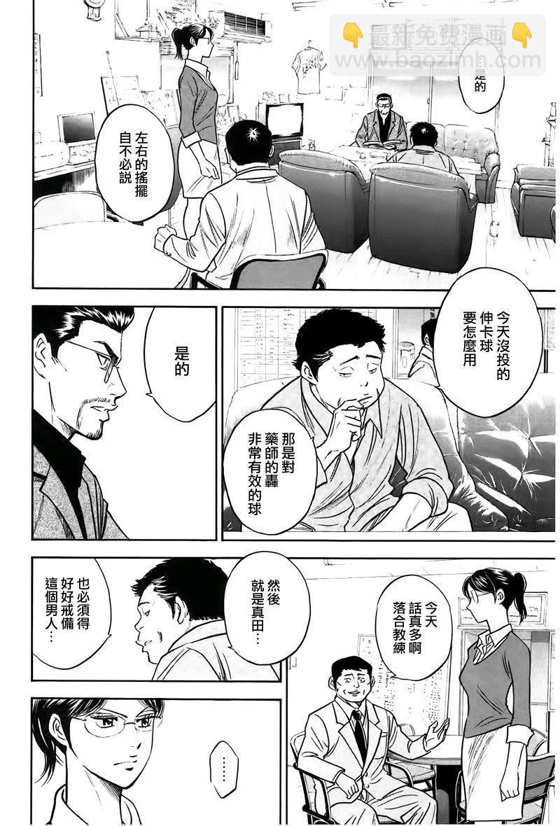 鑽石王牌 - 第365話 - 2