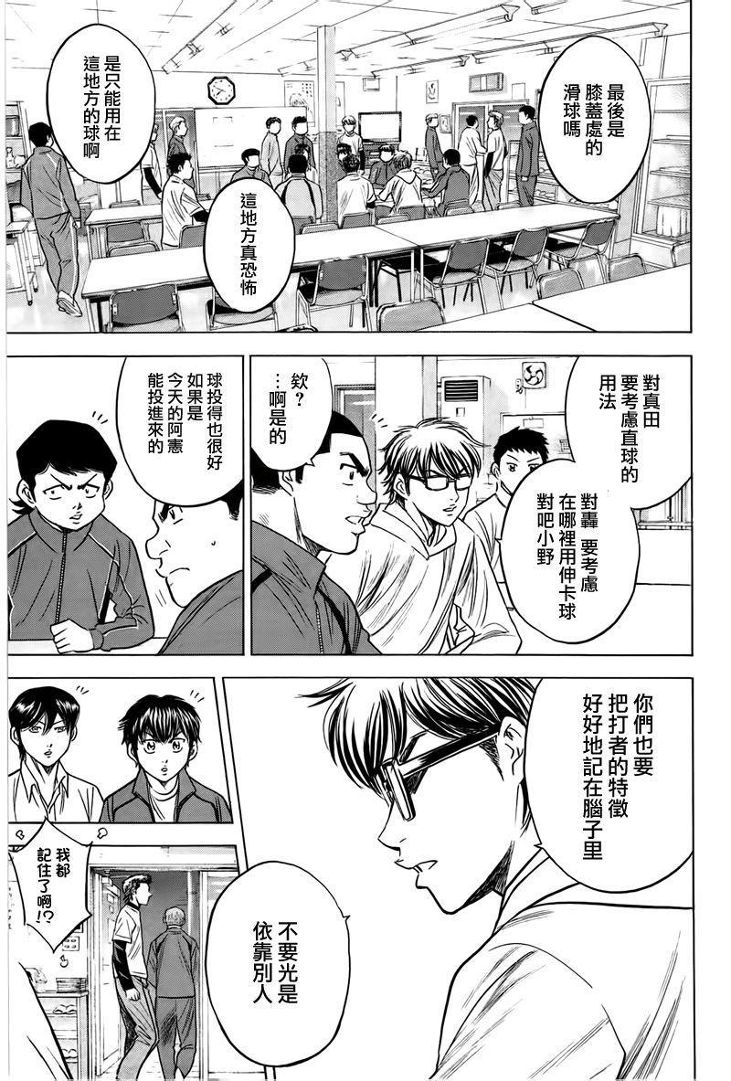 鑽石王牌 - 第365話 - 3