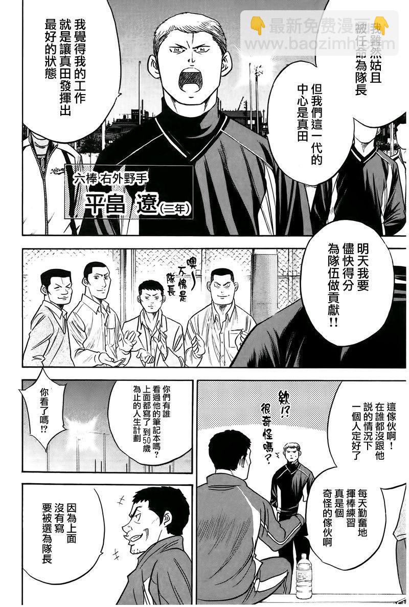 钻石王牌 - 第365话 - 4