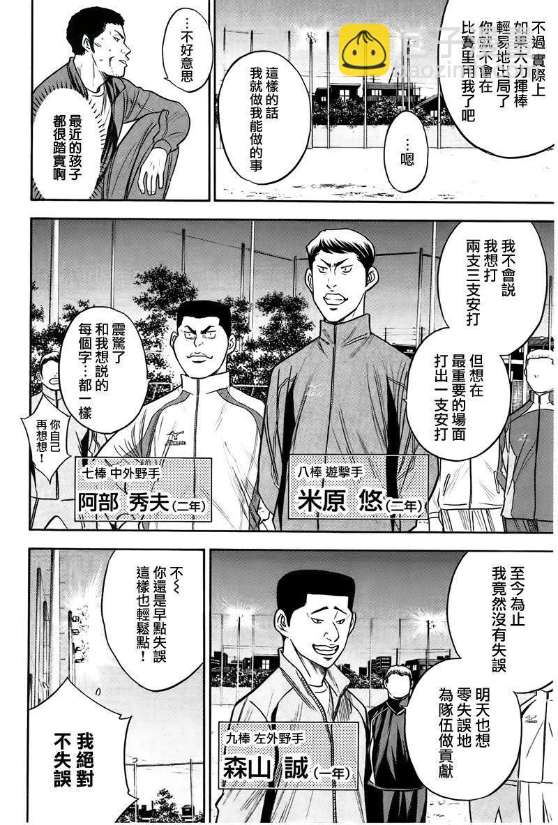 鑽石王牌 - 第365話 - 2