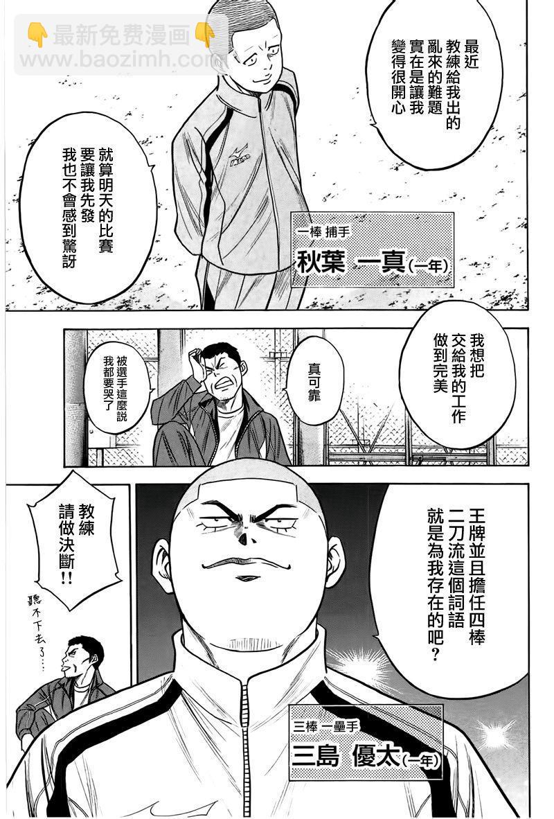 鑽石王牌 - 第365話 - 3