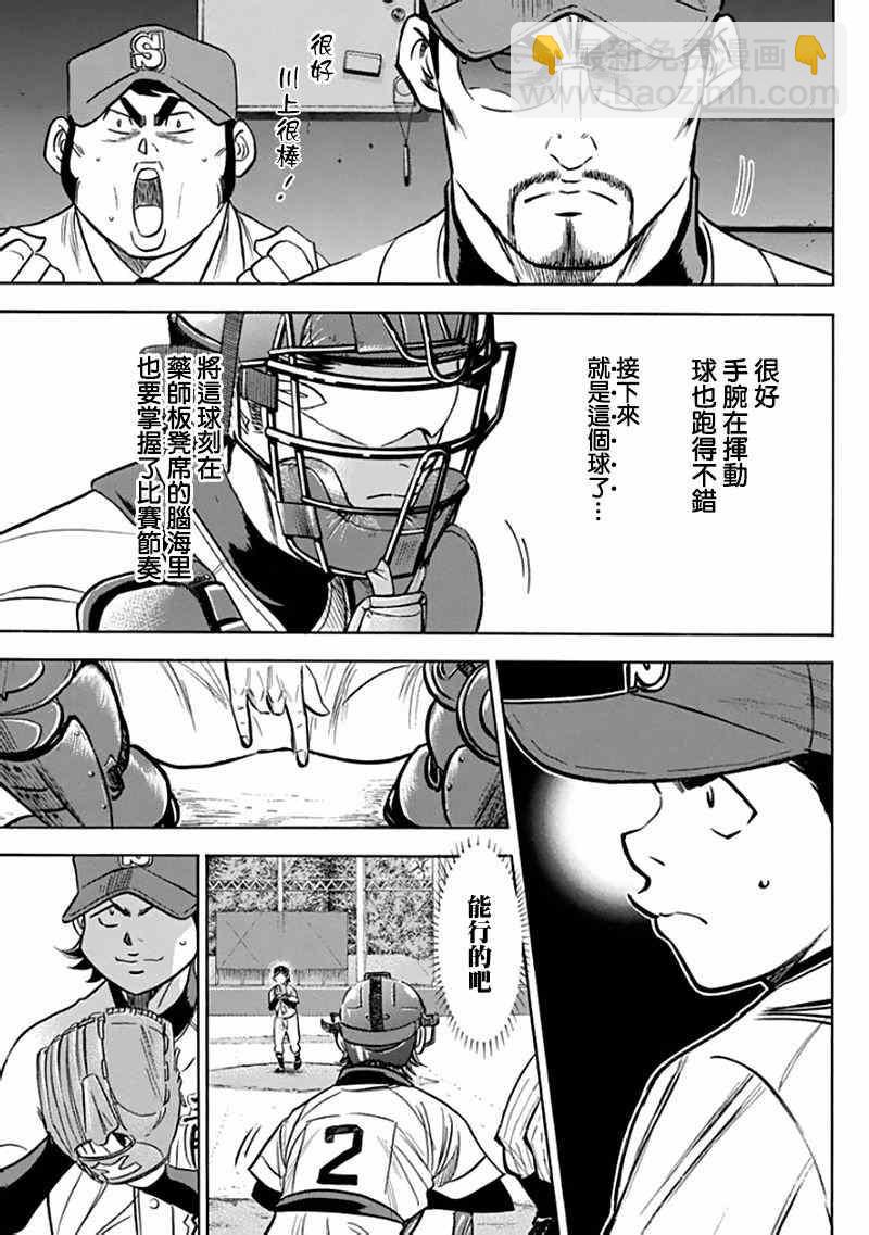 鑽石王牌 - 第371話 - 3