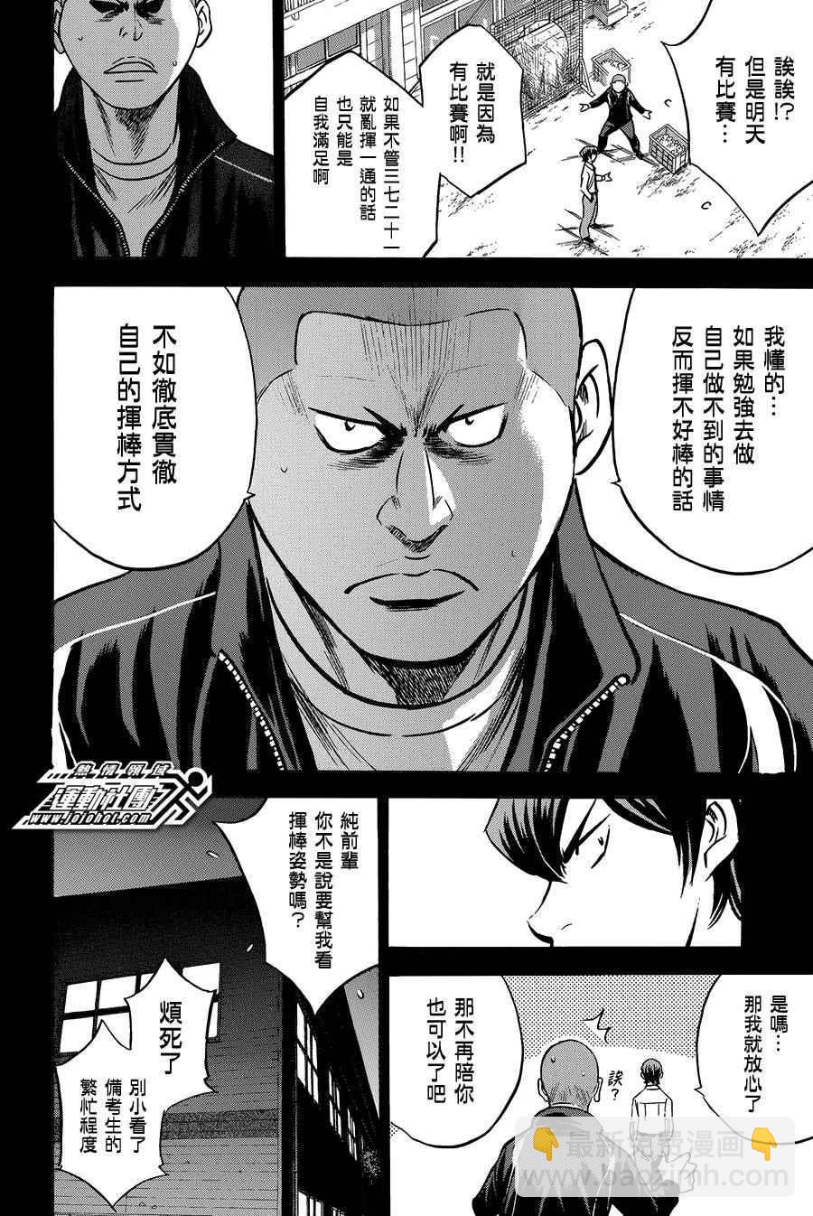 鑽石王牌 - 第374話 - 4