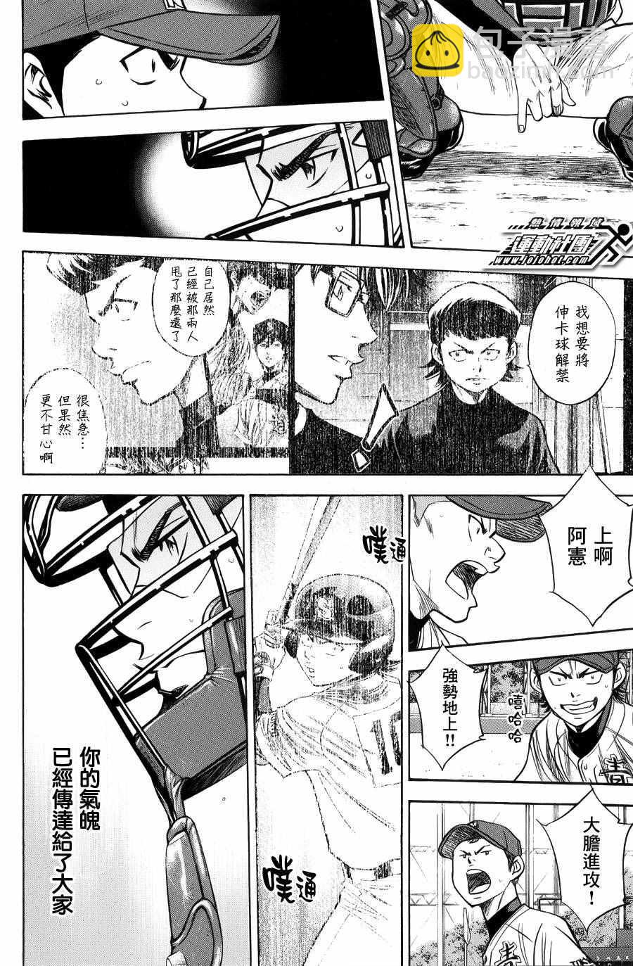 鑽石王牌 - 第380話 - 2