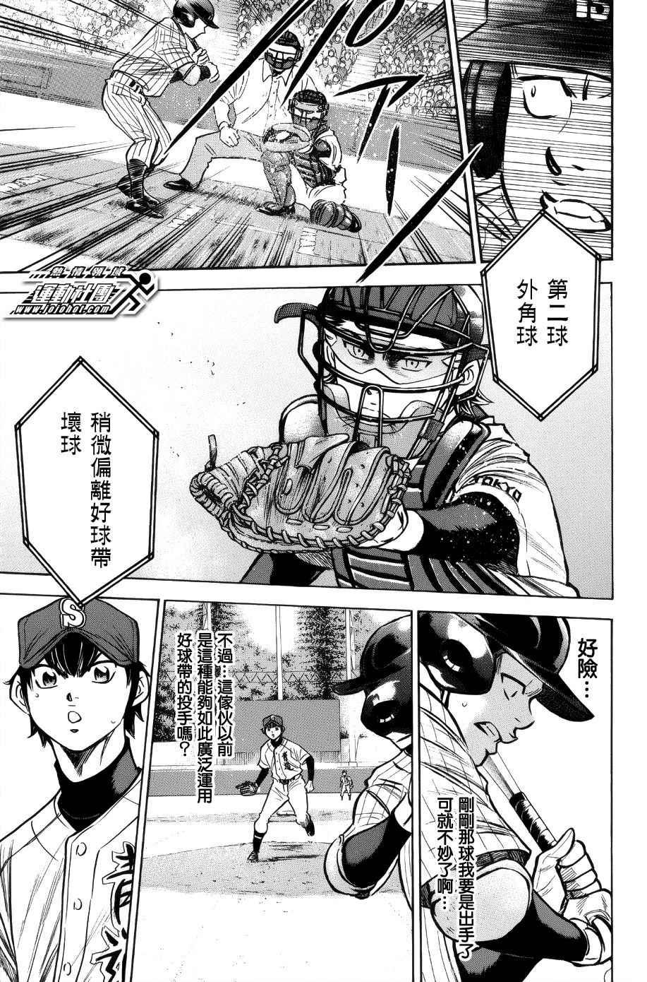 鑽石王牌 - 第384話 - 3