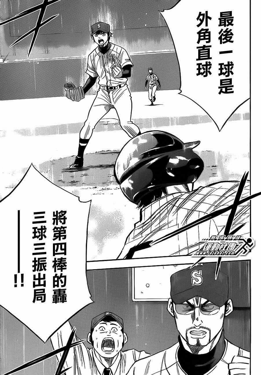 鑽石王牌 - 第397話 - 2