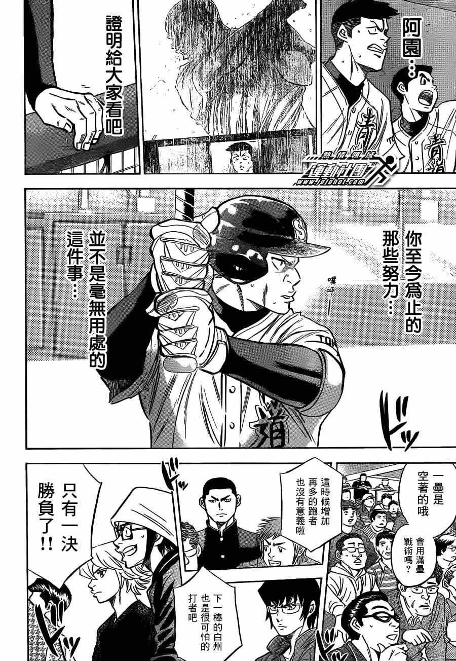 鑽石王牌 - 第405話 - 3