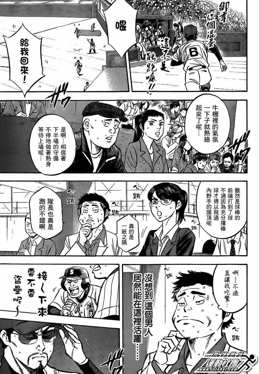 鑽石王牌 - 第407話 - 4