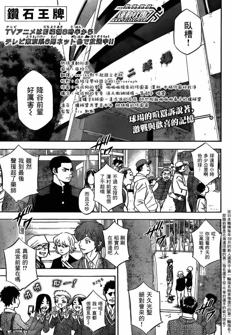 鑽石王牌 - 第411話 - 1