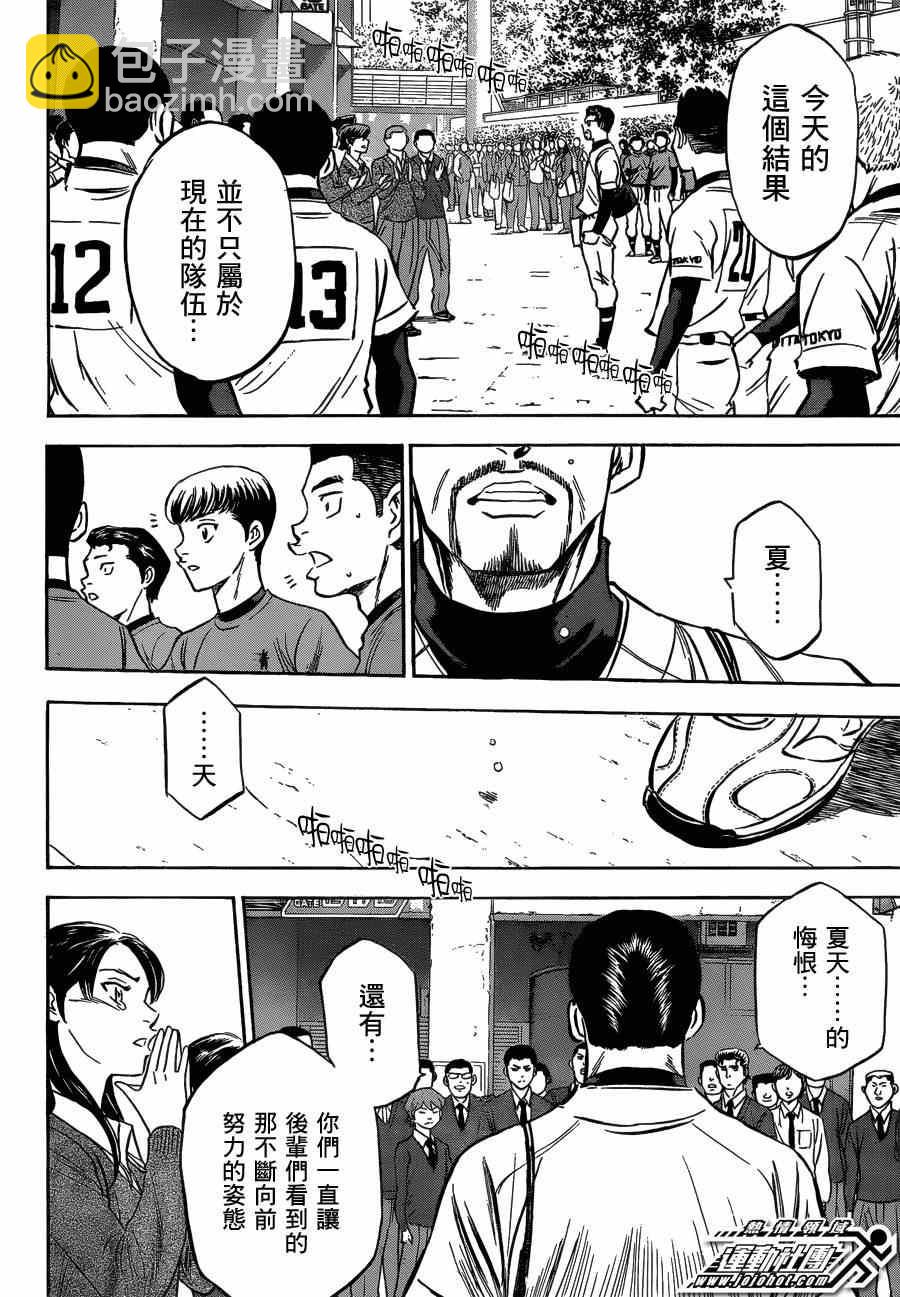 鑽石王牌 - 第411話 - 1