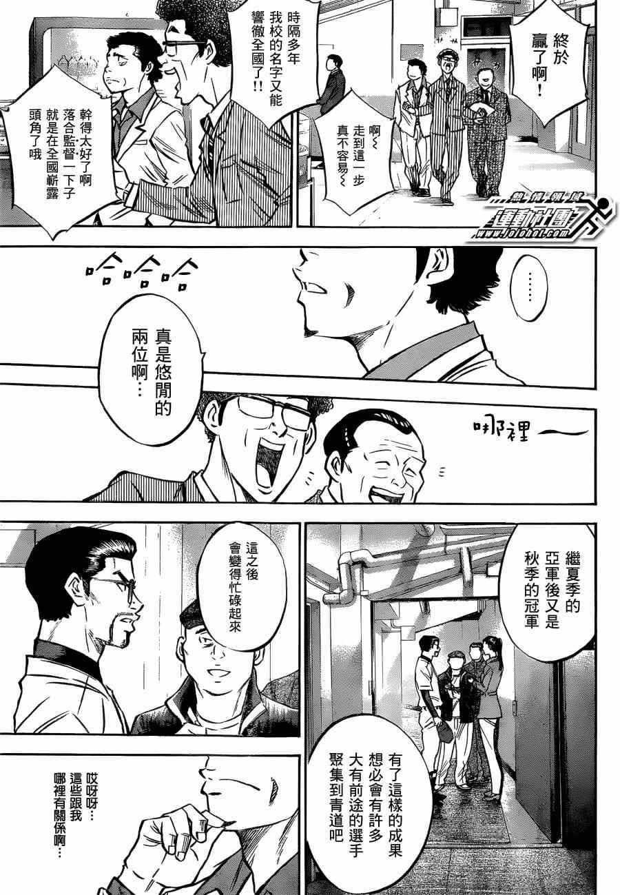 鑽石王牌 - 第411話 - 3