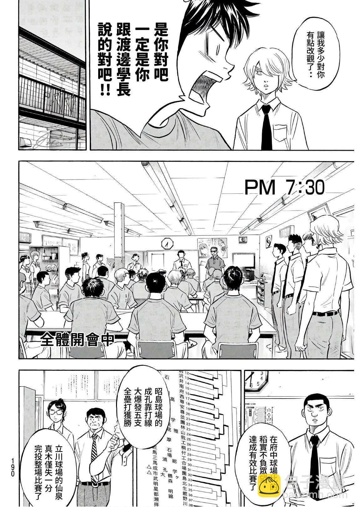 鑽石王牌 - 第2部188.1話 期待的表現（1） - 2