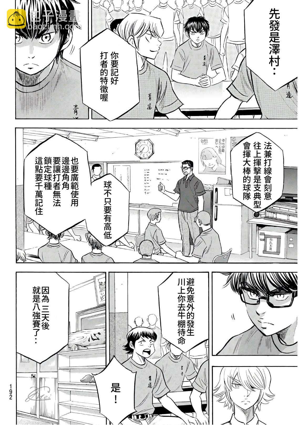 鑽石王牌 - 第2部188.1話 期待的表現（1） - 2